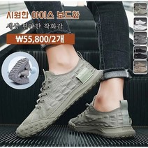 남성 악어무늬 보드화
