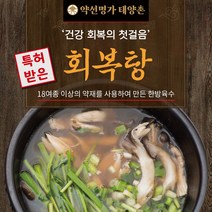 태양촌 회복탕(한방닭곰탕) 밀키트 / 5인분