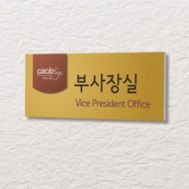 세경케이알 WLR131 부서표지판 오피스표지판 부서명패 회사명판 간판 실내간판 팻말 도어사인 호실판 아파트호수, 포멕스