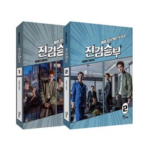 진검승부 대본집 1-2 세트