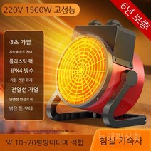 작은히터 가정 전기 절전 극저소음 온풍기 열풍기, 2. 1500w-지능형온도제어