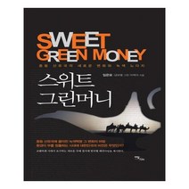 유니오니아시아 스위트 그린머니