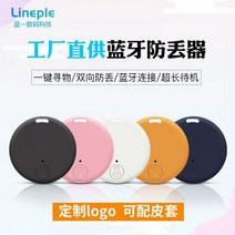 새로운 라운드 블루투스 분실 방지 스마트 휴대용 5.2 애완 동물 휴대 전화 APP 포지셔닝 양방향 알림 알람, 진주 가방 사용 설명서(색상에
