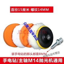 광택기 자동차 미용 폴리싱기 스펀지롤 보조스펀지 공구 부품 양털 샌딩 볼, T16-6inch M14드릴/폴리싱기