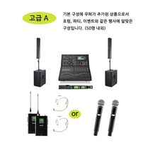 [고급B패키지]음향기기렌탈 장비대여 버스킹 야스피커 무선마이크 교회음향, 고급B