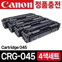 (캐논 정품충전 4색세트) CRG-045 MF633CDW MF635CXZ LBP611CNZ LBP613CDWZ MF635CX LBP613CDW Cartridge045 재생토너