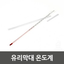 온도측정용 물온도용 안전보관 측정온도계 막대온도계