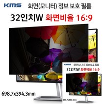 모니터 정보보호필름 32in 698.7x394.3mm 모니터프라이버시 컴퓨터화면보호기 모니터보호필름 모니터보안필름 모니
