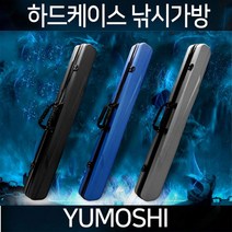 [roder]YUMOSHI 하드케이스 낚시가방 ABS재질 로드케이스 총36종, 블루