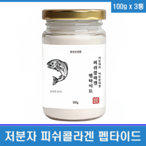 어류콜라겐 저분자 콜라겐 펩타이드 피쉬콜라겐 수용성 먹는콜라겐 300달톤 효소분해 가수분해 어린 어육 대구껍질 명태껍질 멸치콜라겐 분말 가루 파우더 이너뷰티 피부세포 동일구조 흡수율 추천 효능 여성 피부미용 여자 피부탄력 뷰티 피부 관리 인증, 3통, 0.10KG