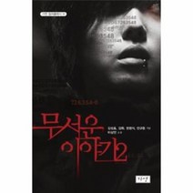 무서운 이야기 2 11 가연 컬쳐 클래식, 상품명