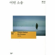 웅진북센 어떤 소송 065 모던 클래식, One color | One Size