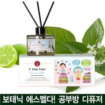 보태닉에스멜다 대형 디퓨저 공부방 아로마 디퓨져 집중력도움 냄새제거 화장실 방향제, 아이똑똑