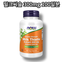 나우푸드 밀크씨슬 밀크시슬 300mg 실리마린 240mg 더블스트렝스 50정 100정 200정, 1개, 100캡슐 1통