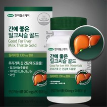 미국산 부모님 명절선물 간에좋은 밀크씨슬 골드 90정