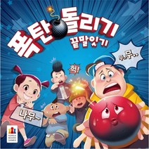 폭탄돌리기 가족 오락관 초성 보드 벌칙 보드 게임 끝말잇기 파티게임, 폭탄돌리기 끝말잇기