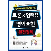 이노플리아 토론 인터뷰 영어 표현 완전정복 즉석에서바로바로활용하는 CD1포함, One color | One Size@1