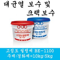 고점도씰링제 대균열 균열보수 크랙 에폭시 비봉산업