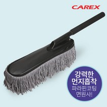 ☆로코스마트☆locosma_카렉스 EVA 면사더스터 차량용먼지털이개 차량먼지떨이 먼지털이 차량먼지털이개 자동차먼지털이 자동차먼지떨이_좋아요또만나요good^^b, 좋아요이상품!!, 좋아요이상품!!