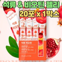 비오틴콜라겐 석류젤리 여성 피부 머리카락 손톱 영양