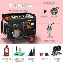 비상전기 캠핑카 가솔린 발전기 자가 야외 휴대용발전기, 10KW 손전등 이중 전압【220 380V】
