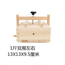 가정용 두부만들기 원목 누름판 나무틀 손두부 메주 두부틀 제조기 만드는기계 치즈제조, 13X13X9.5cm