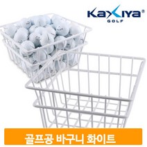 골프연습용품 골프공 바구니 화이트 사각 철제 수납 정리 보관함 100개