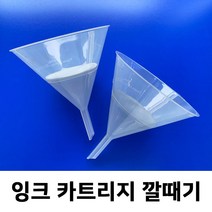 잉크 카트리지 깔때기 2개입 2000/2500, 2000