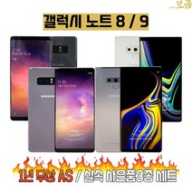 삼성갤럭시노트8 노트9 중고폰 공기계 알뜰폰 자급제 리퍼폰 효도폰 세컨폰 업무용, 갤럭시노트8 256GB, S급, 미드나잇블랙