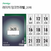 폼텍 주소 우편물 소포 라벨 20매 인쇄 스티커, ⑨ 24칸(LQ3106)