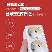 MMSa_붙이는소화기패치 화재예방화재방지스티커자동 가정용 스티커형 분전반 배전반 패치형 콘센트 패치uvw743, MMSa_119콘센트소화기(패치형)30개입