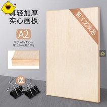 노트북그림판 프로그램 그림판 미술생용 스케치 도면제작 나무판 타입학생 사생그림그리기 핸드식 화판, 1MB, 기본, T01-N80-A2/4K(61*45cm)정말 가벼운