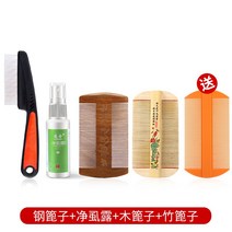참빗살 빗살 초밀치 암호화 빗살 가는 어린이 머리 깎는 피마자 알 머리 비듬 머릿니 제거, 13. 강철참빗 초밀대참빗 나무참빗 1병 정이슬【노란참