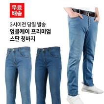 엉클케이 봄 여름 고기능성 스판 캐주얼 청바지 고탄력 부드러운 데님 원단 남성청바지 일상복 다양한 활용