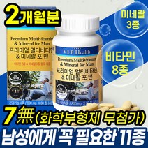 남성피로 화학부형제없는 지용성 활성형 군인 비타민 고함량 고용량 인생 종합비타민 30대 40대 50대 60대 남성멀티비타민 남성종합비타민