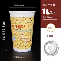 일회용 두유컵 뚜껑이 달린 빨대 업소용 아침식사 포장 두유 종이컵 통째로 포장, 색깔22, 하나