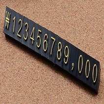 환전소 금액표시 가격표만들기 10개 검정흰색, 기본, 타입 9 검정 금색