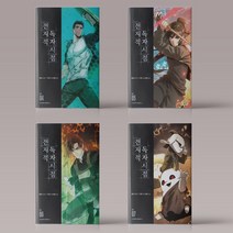 전지적 독자 시점 만화 책 1-8권 전권 세트