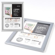 은색 A4 전면계폐형액자 계폐식 아이그림보관 졸업장 영업신고증 표창장 사업자등록증
