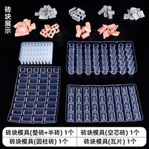 건축모형만들기 제작 미니 벽돌폼블럭 몰드 건축물 DIY 재료 시멘트 붉은 가루 숏 홈 라이크 기와 4646954537, 벽돌폼블럭 -기와 조각 몰드 풀세트