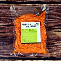 [이젠프레쉬] 당근라페 김밥용 간편 당근채 500g x 2팩