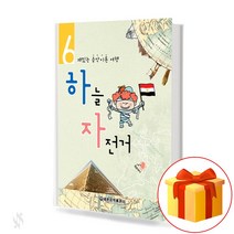 하늘 자전거 6 Sky bike 하늘 자전거 6 교재