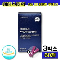 여에스더 닥터에스더 루테인 아스타잔틴 눈 건강 노화 피로 건조 관리 EPA DHA 베타카로틴 비타민 tv 선전 에스더포뮬러 에스더포물러 식약청 인정 식약처 인증 엘라스틴, 3박스 (76740원 할인), 60캡슐