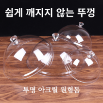 덮어보소 아크릴 투명 음식 뚜껑 디저트 케익 커버 푸드 덮개 원형돔