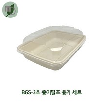 [DR]BGS-3호 종이펄프용기 PLA리드 세트 (1박스150개) 펄프용기 원형용기 샐러드용기 도시락용기 테이크아웃포장 일회용품 바가스트레이