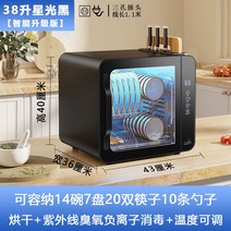 식기 건조기 건조대 수저통 수저 컵 칼도마 소독 자외선 업소용 수납 가정용, 블랙[커터블점판+자외선+오존+고온+음이온]