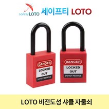 SHP38P 비전도성 38mm 나일론 샤클 LOTO 자물쇠, 하얀색, 개별키
