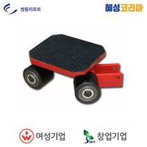 쌍용리프트 스페이스롤러 HF-4, 1개