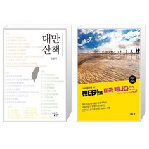 유니오니아시아 대만 산책 + 렌터카로 미국 캐나다, [단일상품]