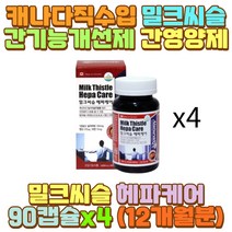 간 보조제 건강 영양제 비타민 B12 실리마린밀크씨슬 40대 50대 남성 애주가 술꾼 탄산음료 패스트푸드 인스턴트 배달 음식 액상과당 섭취 폭식 과식 야식 육식 야근 피곤 피로 과로 폭음 과음 회식 노가다 일용직